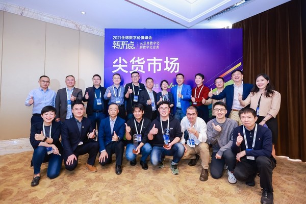 全球数字价值峰会