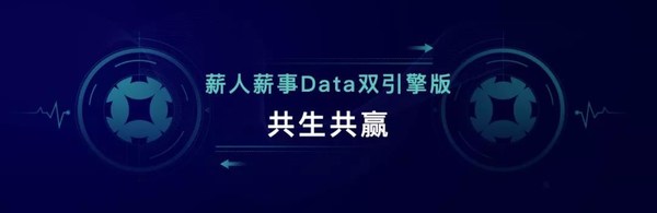 薪人薪事人力资源云系统