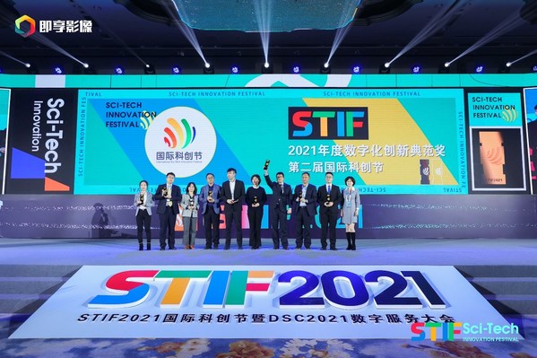 2022 STIF奖评选活动启动，向科技创新与数字化转型引领者致敬