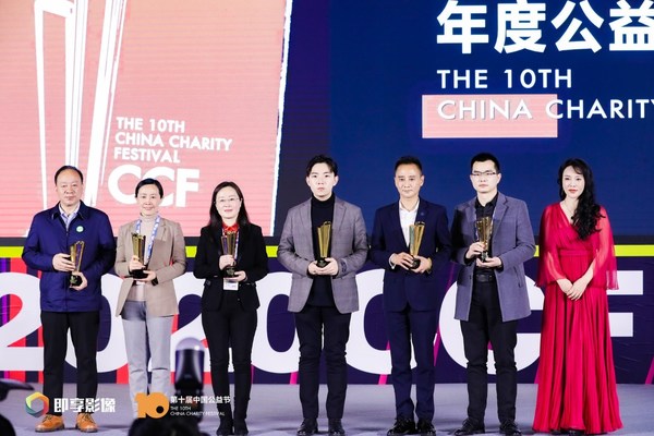 公益节十年特别盛典举行，向公益同行者致敬