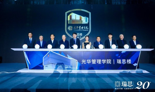 北京大学光华管理学院瑞思楼揭牌仪式