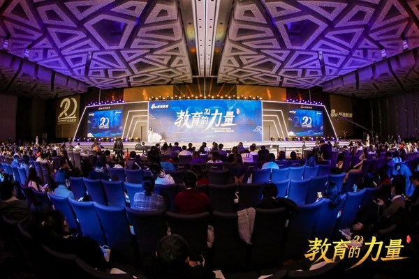新浪2020中国教育盛典现场