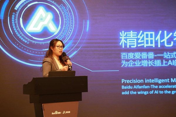 百度爱番番市场部负责人做主题演讲