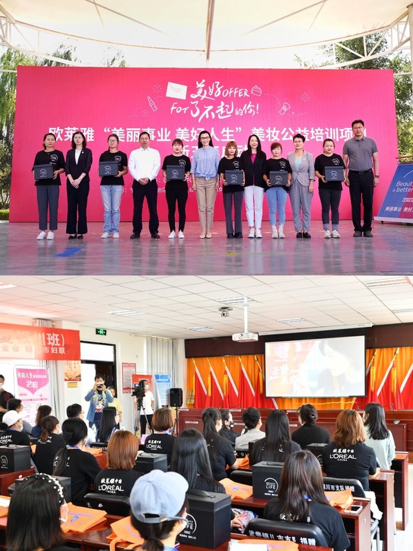 欧莱雅“美丽事业，美好人生”美妆公益培训项目新五年首个宁夏培训班授箱及开班仪式