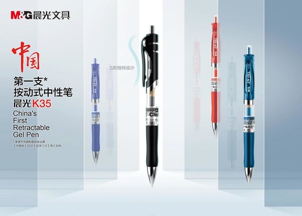 2002年，中国人首次用上了自主研发的按动式中性笔晨光K35