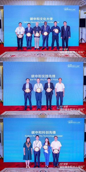 碳中和主题颁奖仪式