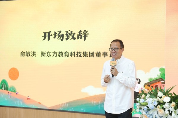新东方创始人、新东方教育科技集团董事长俞敏洪