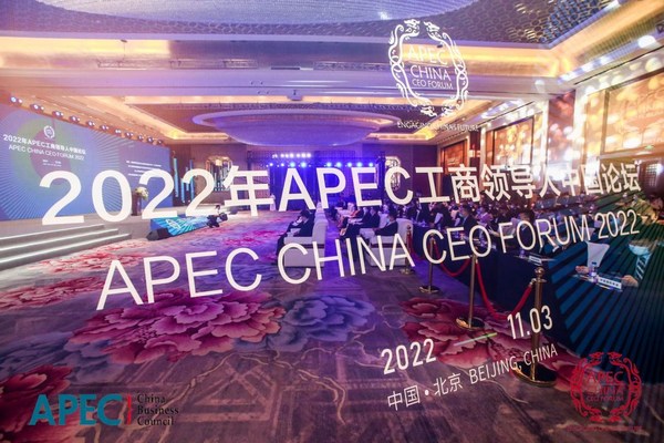 2022年APEC工商领导人中国论坛于北京举办