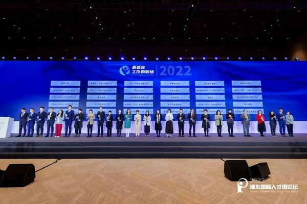 第二届“最适宜工作职场”大赛获奖企业