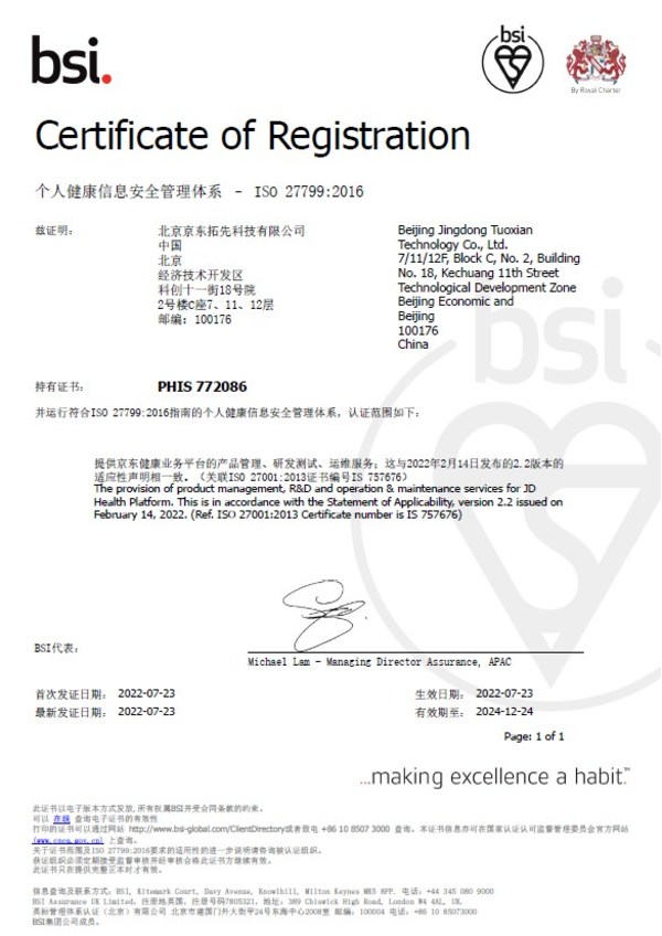 此次通过认证的公司主体为京东健康旗下北京京东拓先科技有限公司