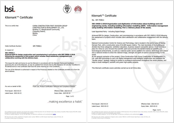 BSI为中建一局集团建设发展有限公司颁发亚太区域首张BIM Project Kitemark认证证书