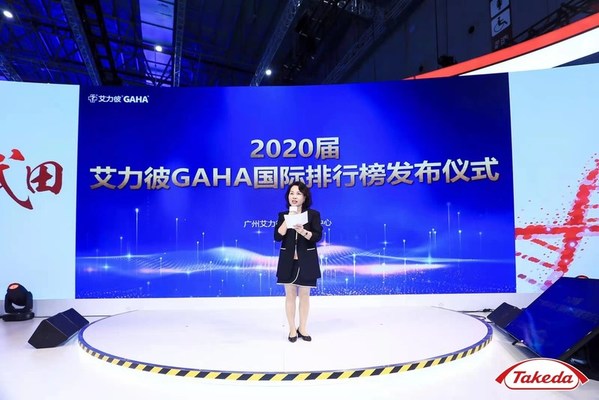 广州艾力彼医院管理中心副主任姚淑芳主持“2020届艾力彼GAHA国际排行榜发布仪式”