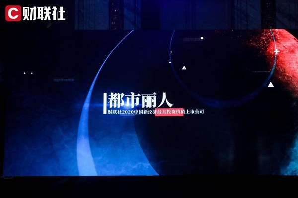都市丽人荣获财联社“2020中国新经济最具投资价值上市公司”