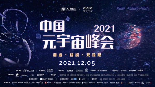 趣链科技控股子公司红洞科技亮相“2021元宇宙峰会” 首发数字藏品平台