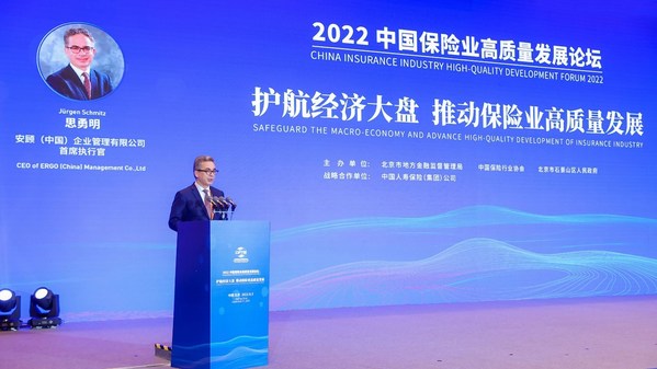 安顾中国首席执行官思勇明在2022年服贸会中国保险业高质量发展论坛发表主旨演讲
