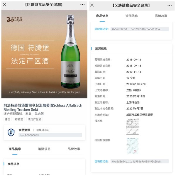 上链产品展示页