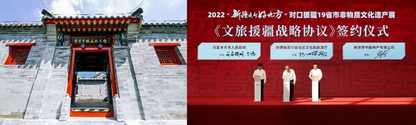 北京曹雪芹纪念馆与《文旅援疆战略协议》签约仪式