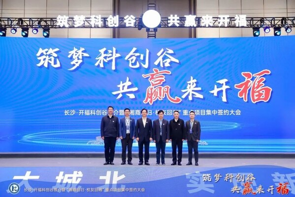 软通动力与开福区政府签约合影