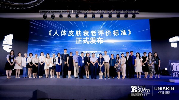 《人体皮肤衰老评价标准》发布现场