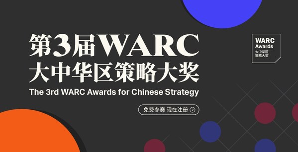 第3届WARC大中华区策略大奖