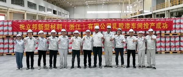 立邦新型材料（浙江）有限公司一期项目在浙江省杭州市建德市正式投产