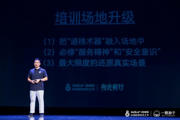 好慷CEO李彬以服务者身份，用“道格术器”讲述服务认同