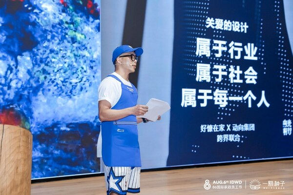 “服务+产品发布会”吸引全球志同道合的合作伙伴参与，与一颗种子、好慷在家进行了跨界合作