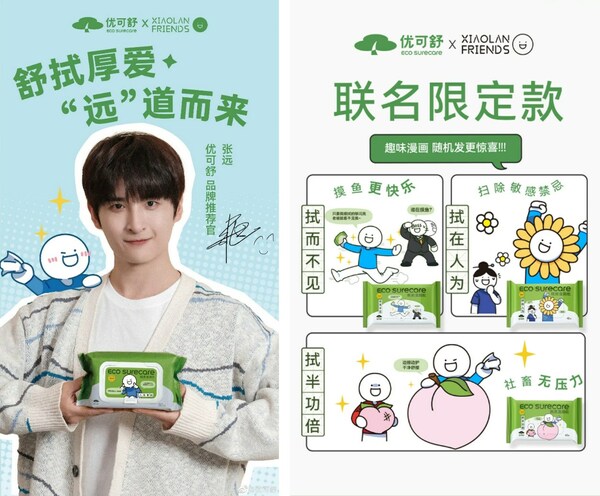 优可舒桃爽湿厕纸联名焕新升级产品设计，并邀请著名歌手张远作为优可舒品牌推荐官
