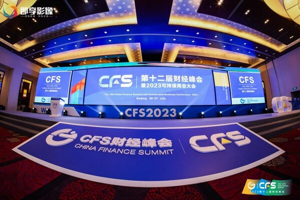 CFS第十二届财经峰会现场