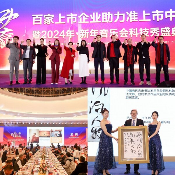 2024年新年音乐会科技秀晚宴现场