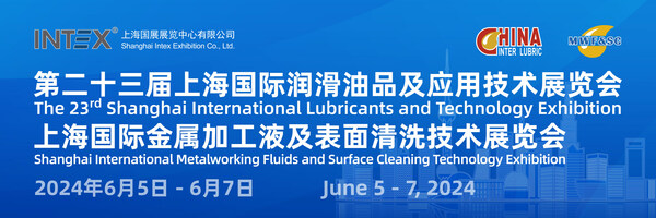 第二十三届上海国际润滑油品及应用技术展览会（以下简称"上海国际润滑油展"）将于2024年6月5-7日在上海新国际博览中心E7馆举办。