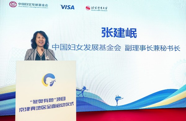 中国妇女发展基金会副理事长兼秘书长张建岷致辞