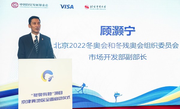 北京2022冬奥会和冬残奥会组织委员会市场开发部副部长顾灏宁致辞