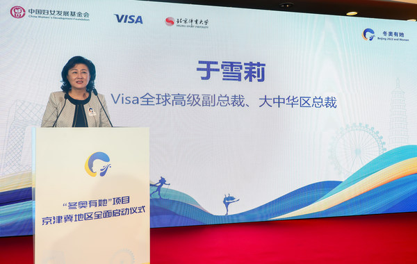 Visa全球高级副总裁、大中华区总裁于雪莉致辞