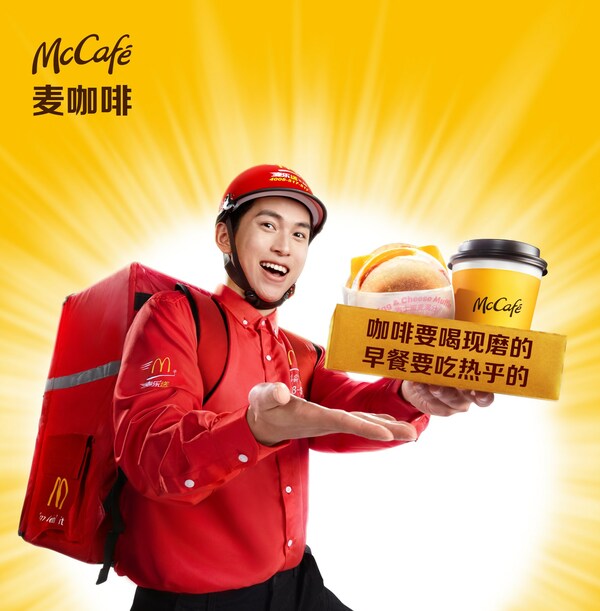 早餐时段通过麦乐送平台购买15元现磨咖啡早餐，还可享受配送费优惠