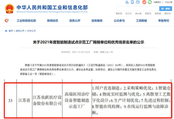 鱼跃医疗获全国2021年度智能制造试点示范工厂