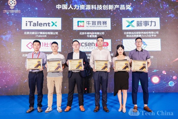 HRTech“2021中国人力资源科技创新产品奖”颁奖现场