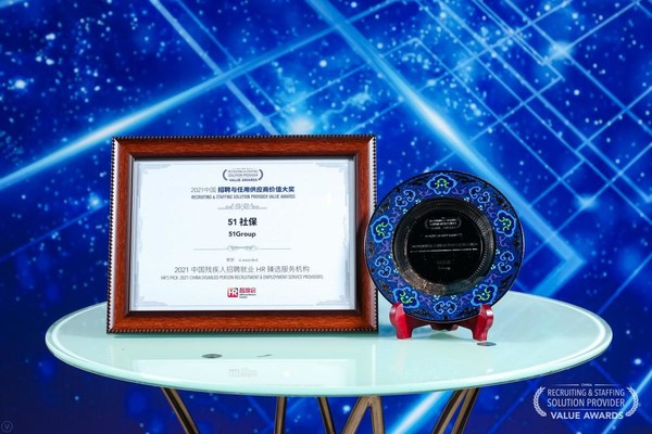 51社保蝉联 “2021 中国招聘与任用供应商价值大奖”