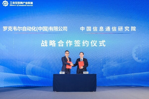罗克韦尔自动化与中国信息通信研究院达成战略合作