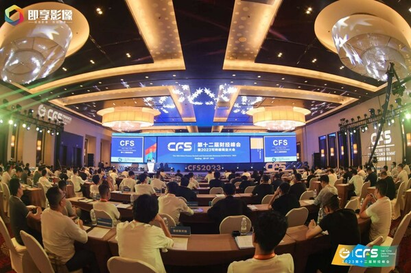 CFS第十二届财经峰会