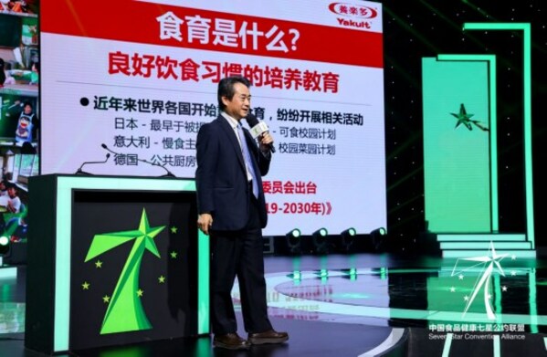 养乐多（中国）投资有限公司董事、总经理松浦祐司发表食育相关演讲