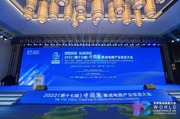 第十七届“中国芯”集成电路产业促进大会
