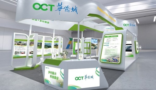 第九届“慈展会”华侨城集团线上展厅