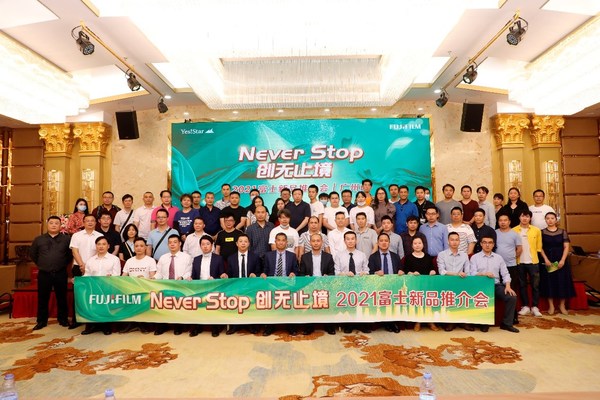 富士新品推介会在广州举办，带来全面影像数字印刷解决方案