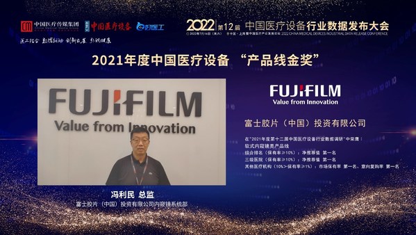 富士胶片（中国）内窥镜系统部冯利民总监在直播颁奖仪式上发表获奖感言
