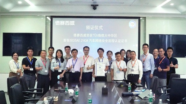 德赛西威获颁TUV南德大中华区首张ISO/SAE 21434 汽车网络安全流程认证证书