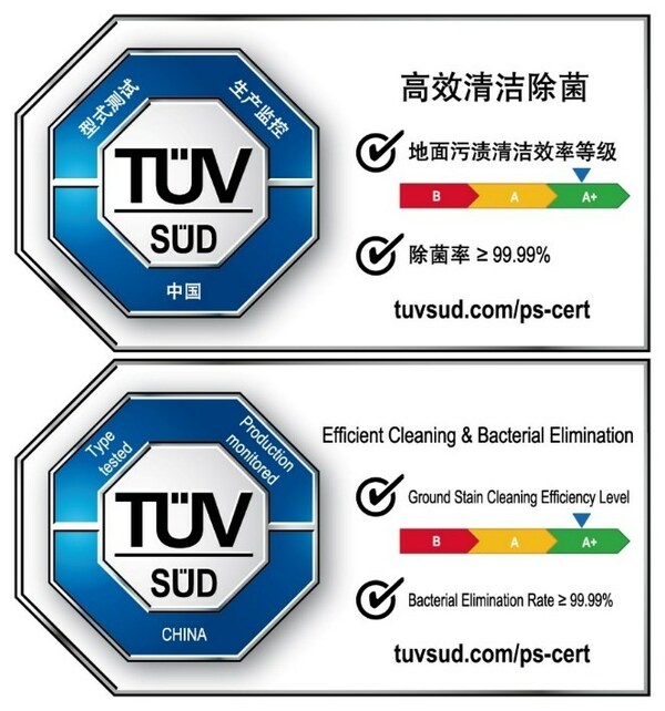 TÜV南德授予万摩尔WOMOW洗地机高效清洁除菌性能认证标志（TÜV SÜD Performance Mark）