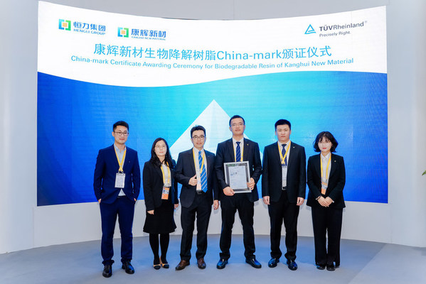 TUV莱茵为恒力集团康辉新材料生物降解树脂颁发China-mark证书