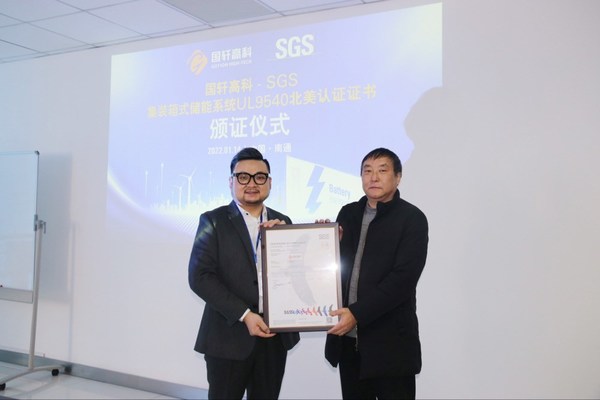 国轩高科获得由SGS颁发的UL 9540认证证书
