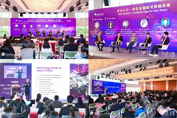 “数智时代CGMA全球财金人才峰会“ 活动现场